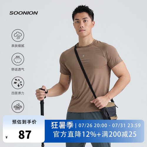 SOONION/速昂能男速干透气