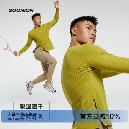 SOONION/速昂能排汗耐磨修身