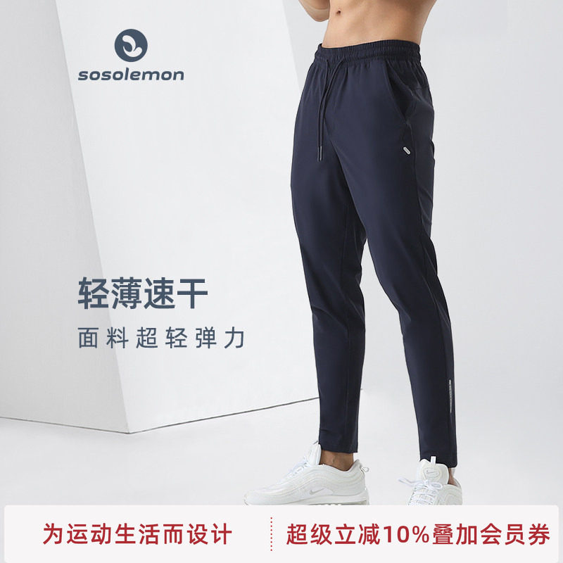 SOSOLEMON春夏轻薄速干修身长裤运动休闲健身跑步小脚裤男束脚裤