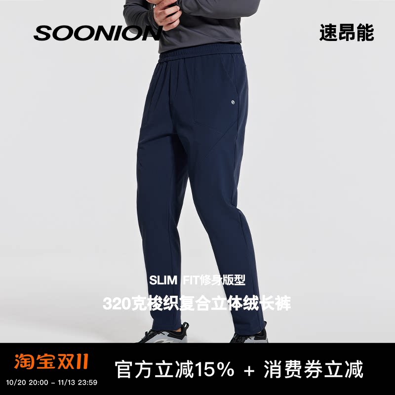 SOONION/速昂能 户外跑步运动休闲裤速干加绒高弹中腰松紧系带男
