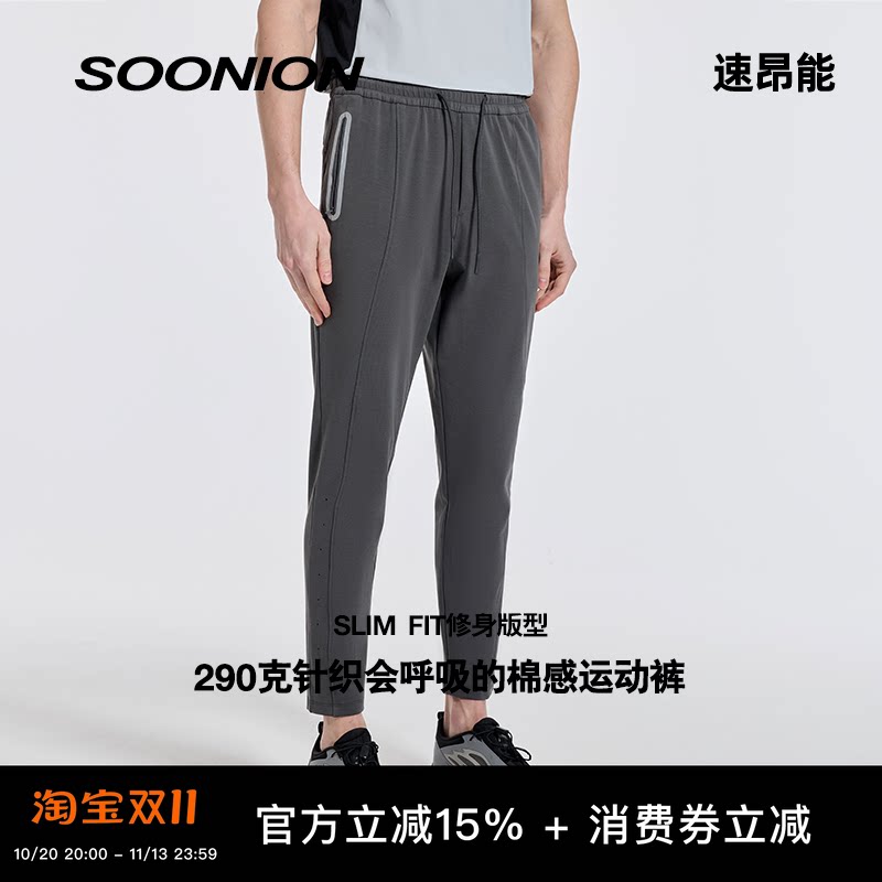 SOONION/速昂能 都市生活/综合训练保暖男运动长裤中腰显瘦小腿裤