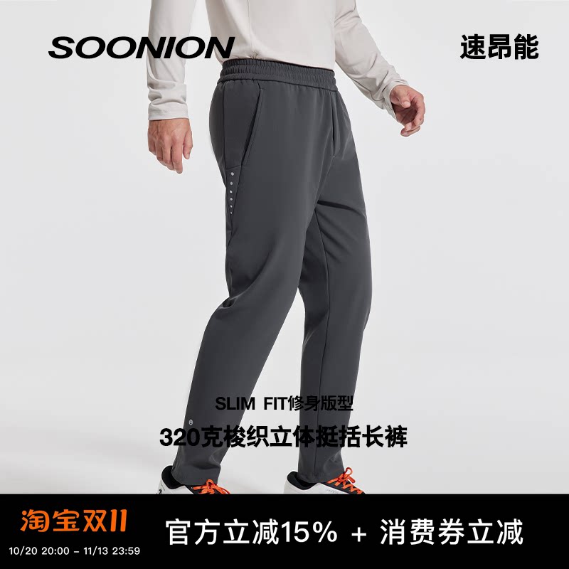 SOONION/速昂能 加绒长裤梭织秋冬保暖运动裤涤纶男士运动高弹