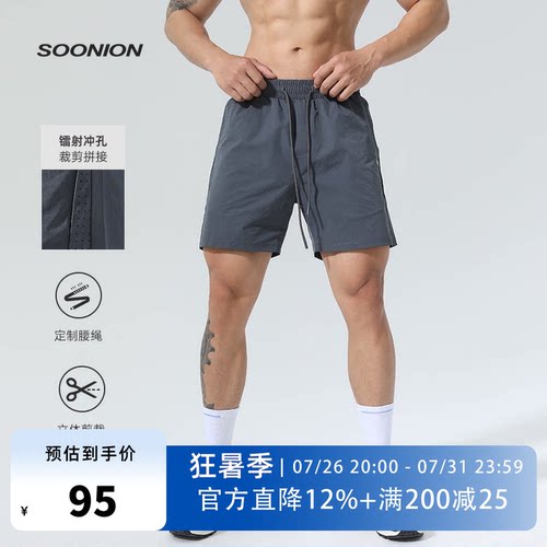 SOONION/速昂能提臀运动短裤