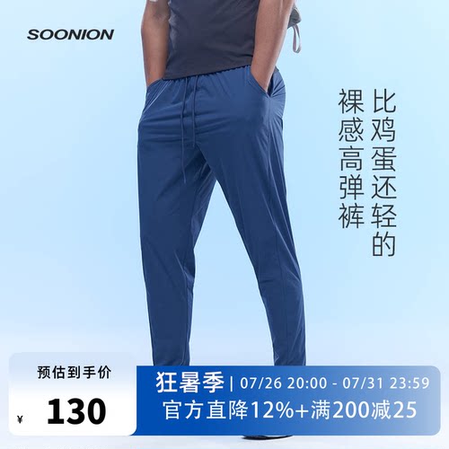 SOONION/速昂能速干长裤