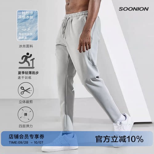 SOONION/速昂能轻薄速干长裤