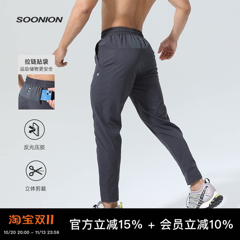 SOONION/速昂能 夏薄款男裤子运动健身长裤速干跑步网球训练透气