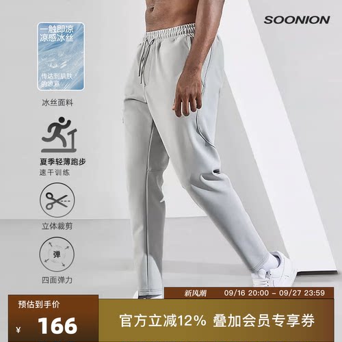SOONION/速昂能轻薄速干长裤