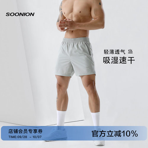 SOONION/速昂能健身短裤速干薄