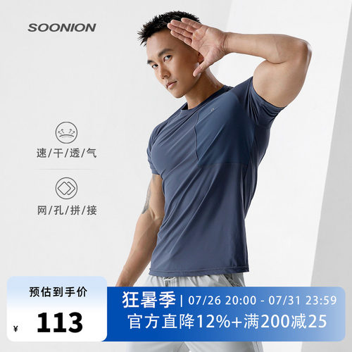 SOONION/速昂能男修身速干轻薄