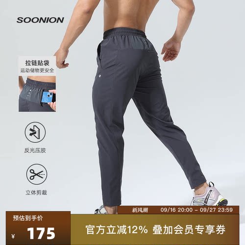 SOONION/速昂能提臀速干长裤