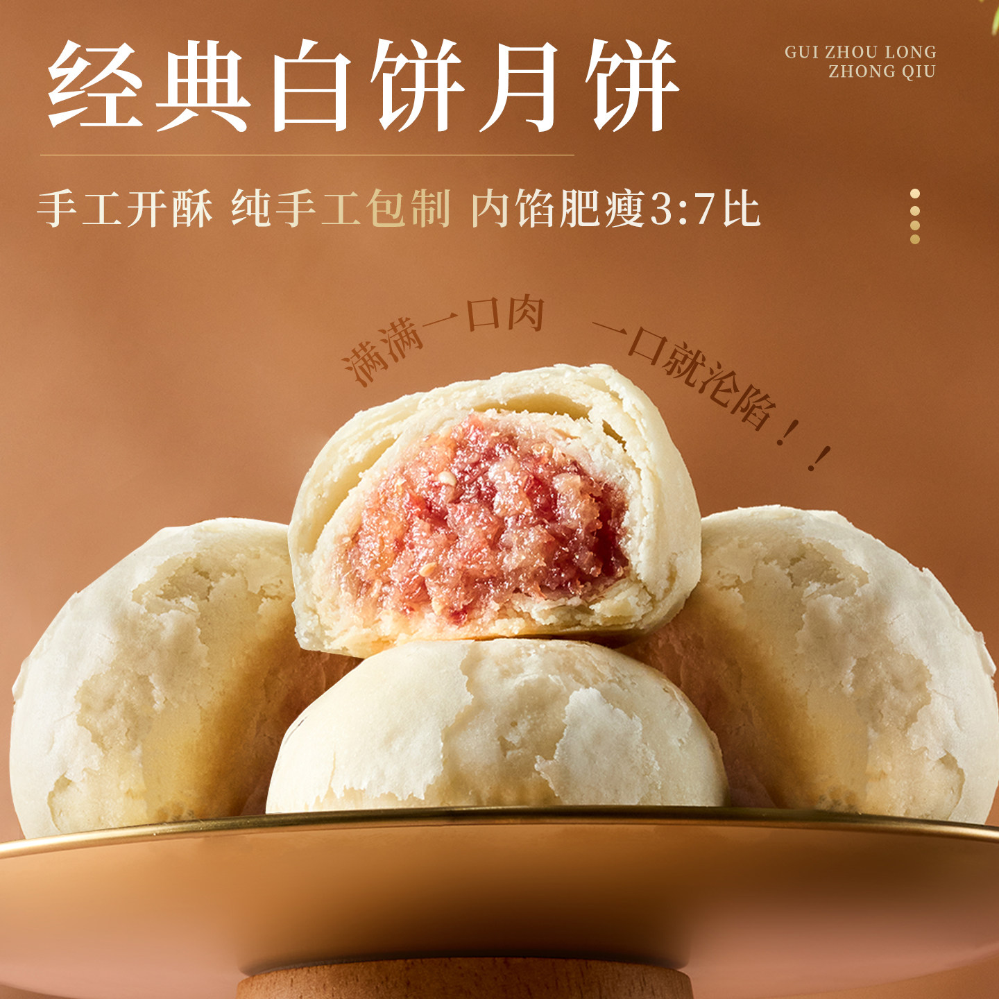 贵州龙白饼月饼个装酥皮火腿月饼宣威火腿月饼中秋贵州特产点心