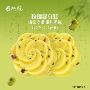 贵州龙玫瑰绿豆糕120g礼盒装 中点零食小吃糕点点心伴手礼早餐甜点