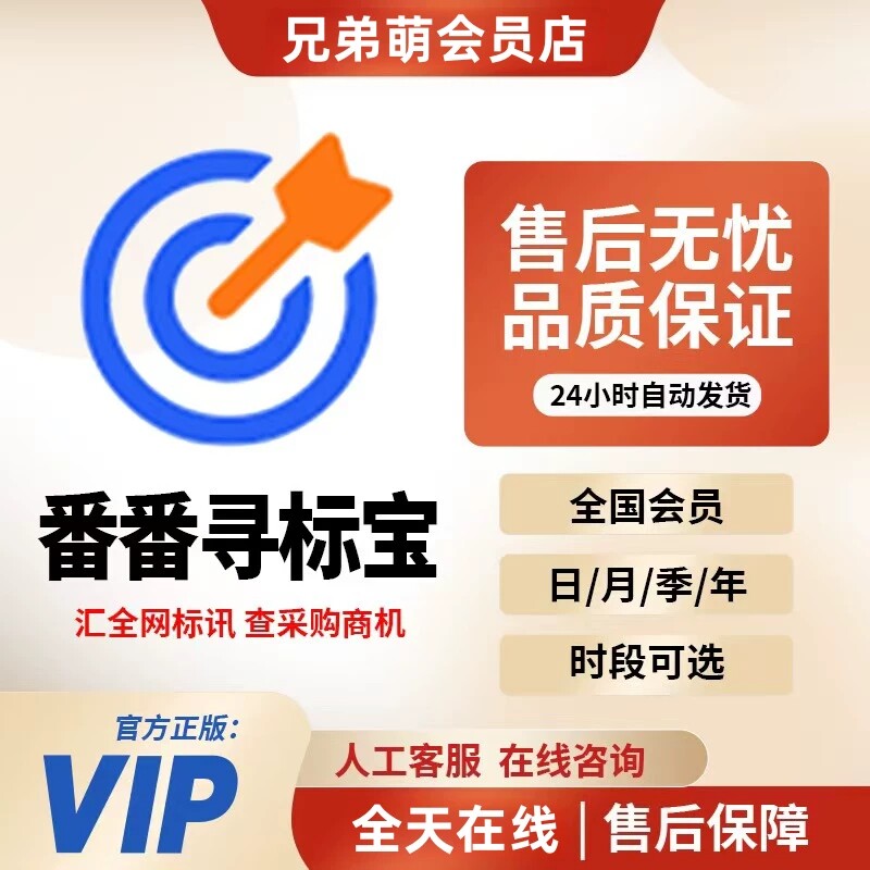 寻标宝会员代查招采信息招标投标租用会员账号番番寻标宝全国会员