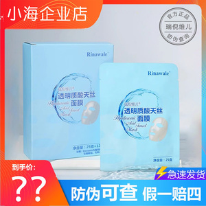 瑞倪维儿透明质酸天丝面膜12片正品专柜保湿补水面膜