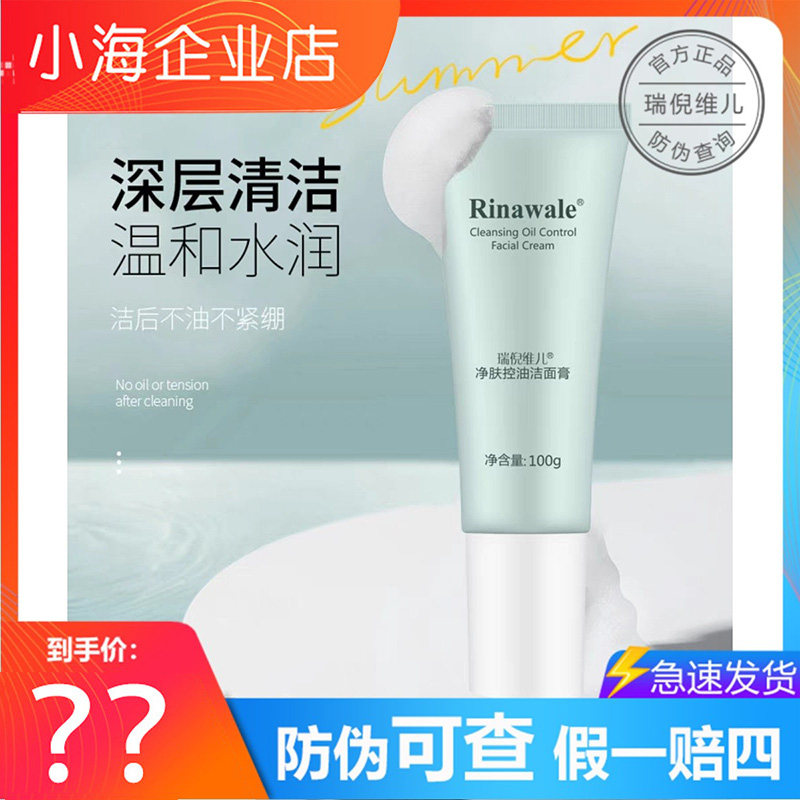 瑞倪维儿清洁细密泡沫任何肤质