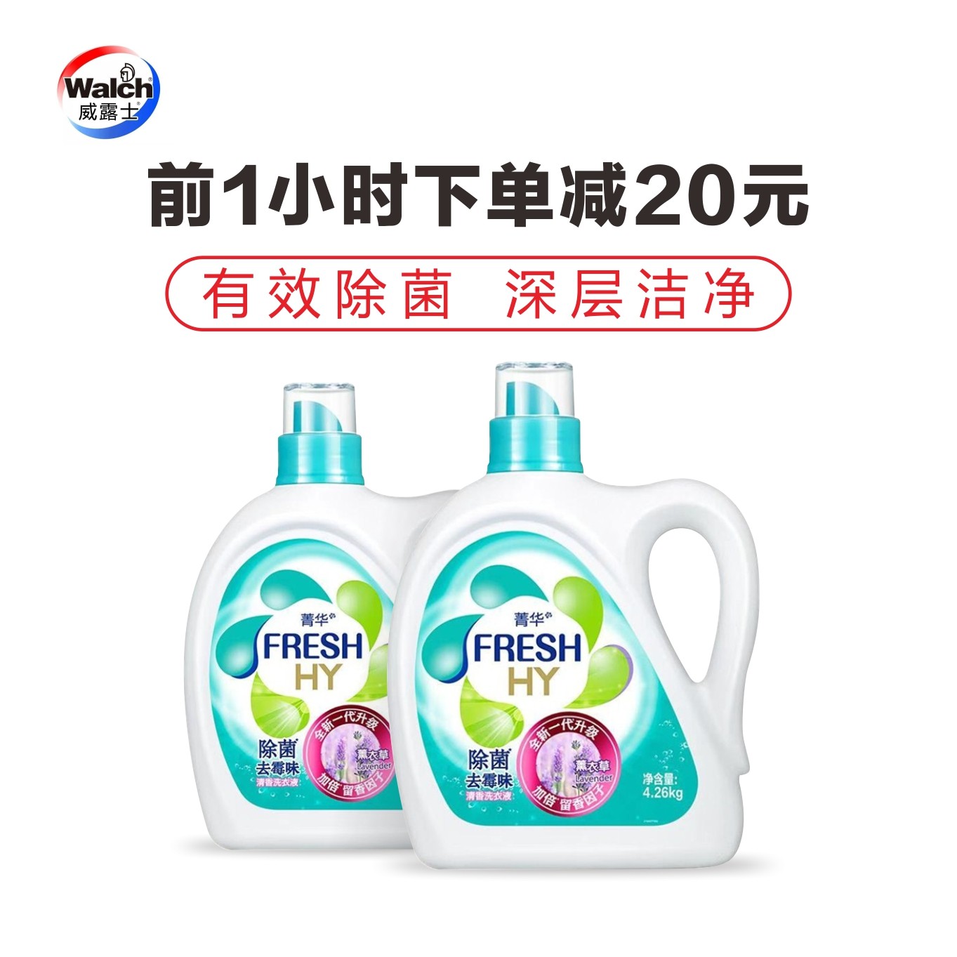 菁华洗衣液薰衣草4.26kg*4瓶整箱家用卫新洗衣液持久香味正品包邮