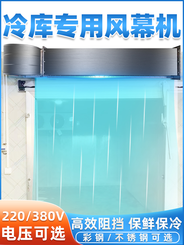 冷库门专用风幕机离心不锈钢彩钢风帘机1m1.5/1.8米2.4门头空气幕