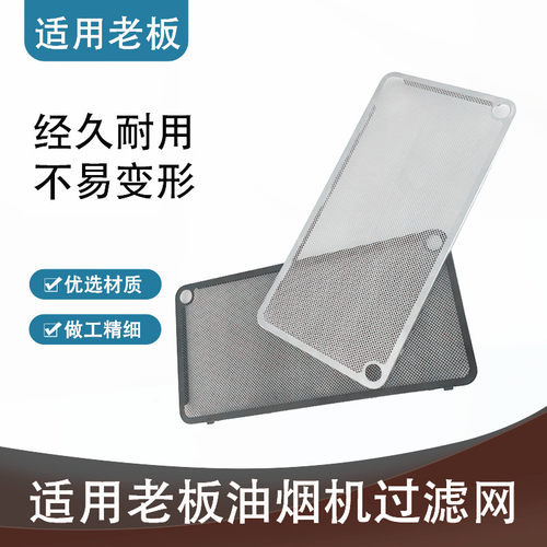 不锈钢材质油烟机网配件内网