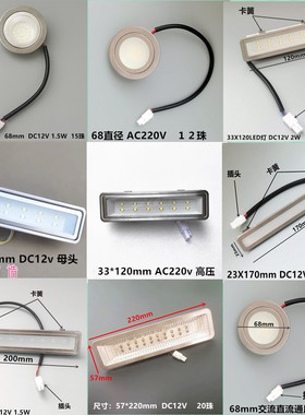 适用海尔统帅吸油烟机配件LED灯电源照明射灯圆灯12V 220V长方灯