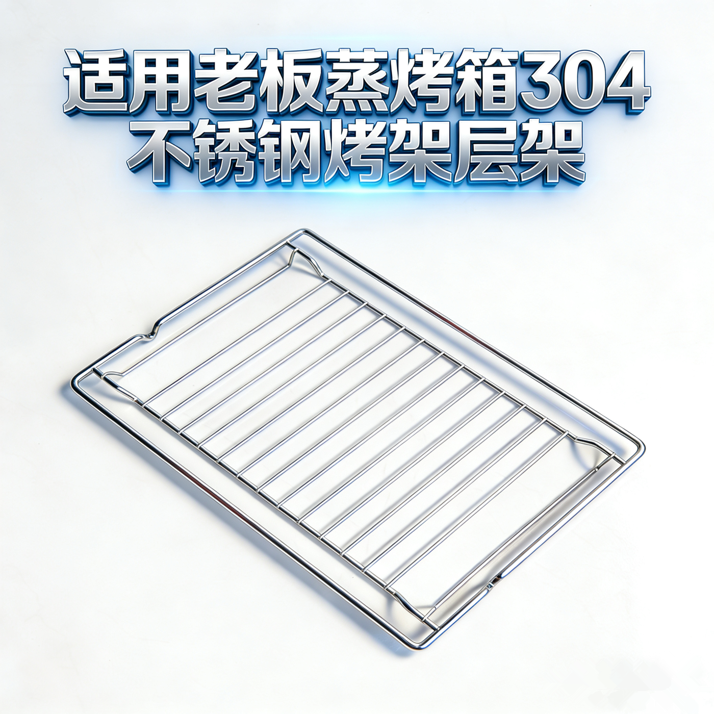 304不锈钢烤架层架不生锈
