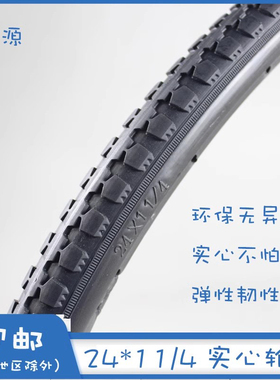 鱼跃轮椅车配件实心PU轮胎24x11/4 聚氨酯免充气大轮特惠包邮