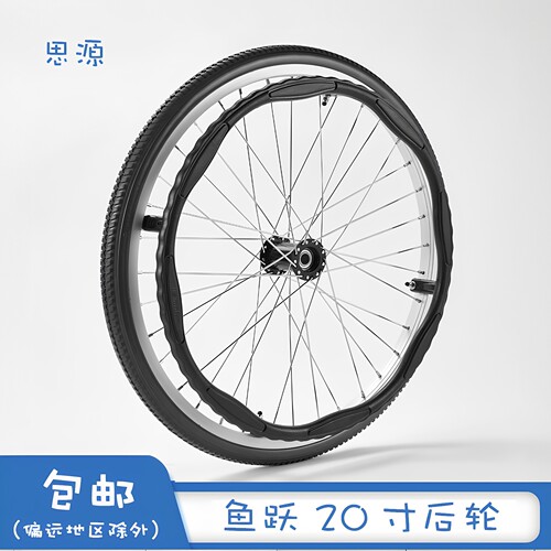 鱼跃轮椅配件20寸后轮H030C/H032/H032C/H053C/H061C/H063铝合金