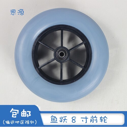 轮椅前轮8英寸万向轮车轮鱼跃原装配件PU发泡H009B H008B前轮