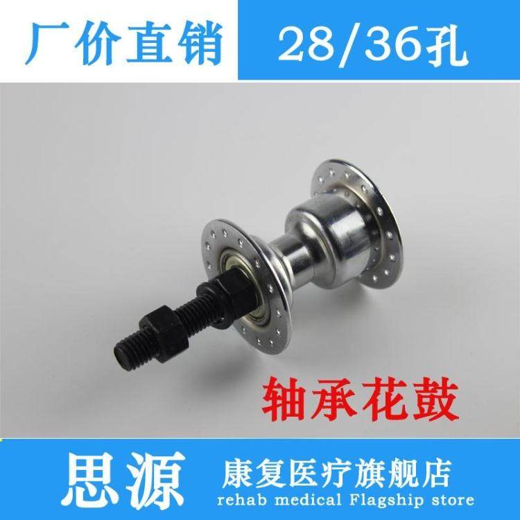 轮椅配件后轮轴皮花鼓轴承花鼓 28孔、36孔大轮转动轴驱动轮酒杯