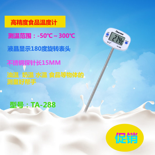 探针式厨房旋转温度计TA288
