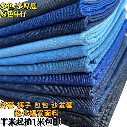 多种款式厚度原色牛仔布纯棉牛仔服装布料面料牛仔包布料特价包邮