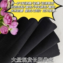 包邮 面料箱包布料 平纹黑布涤棉纯棉全涤黑帆布手工diy服装 多款