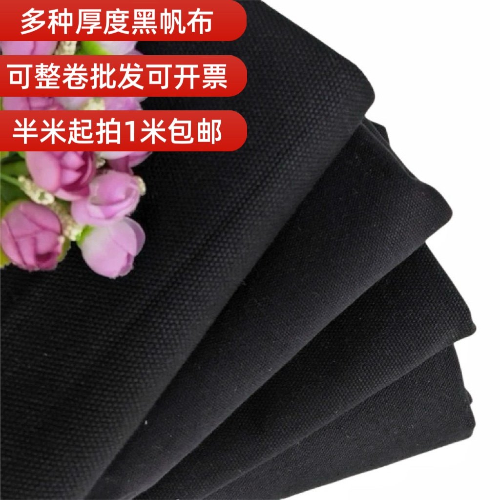 多款平纹黑布涤棉纯棉全涤黑帆布手工diy服装面料箱包布料1米包邮,居家布艺,海绵垫/布料/面料/手工diy,淘宝优惠券,粉丝福利购,淘宝优惠卷