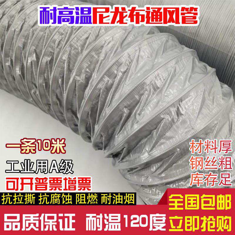 加厚尼龙布耐高温防火软管通风管道排风气扇管伸缩换气管排油烟管