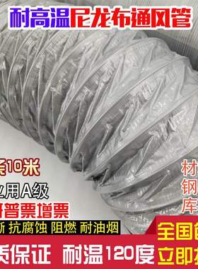 加厚尼龙布耐高温防火软管通风管道排风气扇管伸缩换气管排油烟管
