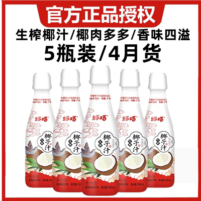 好巧正品生榨椰子汁500ml*5瓶装植物蛋白鲜椰子饮品果肉型饮料