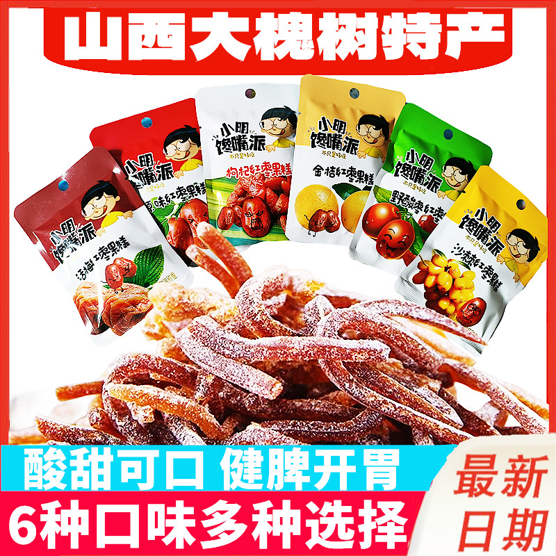 山西大槐樹特產(chǎn)小明饞嘴派話山楂梅紅棗沙棘果糕絲散裝混合裝零食