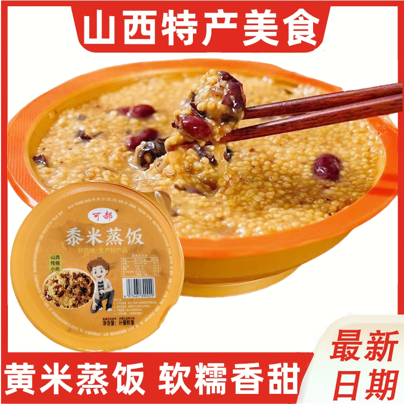 可郝曲沃黄米蒸饭即食黏糯