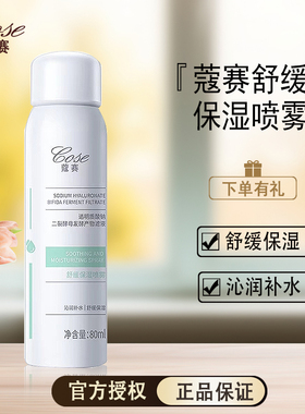 COSE蔻赛舒缓保湿喷雾水光玫瑰肌底喷雾定妆保湿化妆爽肤水清爽型