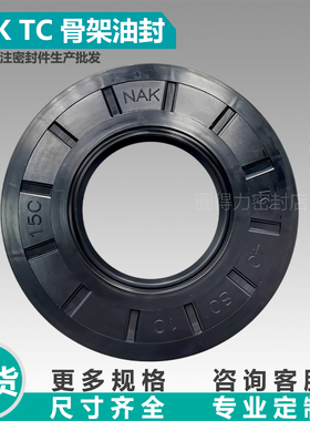 NAKNAK丁腈骨架油封TC20*31*7 20*32*5/6/7/8/10 20*33*7