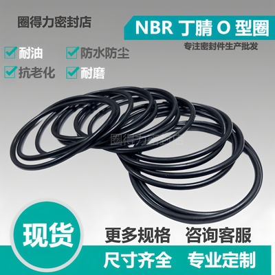 丁腈O型圈外径73.5/75/76/77/78/79/80/81/82/83/84/85*2