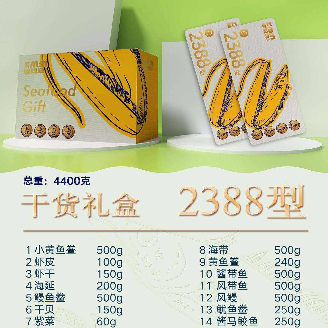 宁波象山徐妈妈海鲜海产干货海鲜礼包2388款