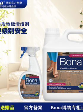 Bona博纳地板清洁剂实木复合地板保养剂家用地板拖把去污剂喷雾剂