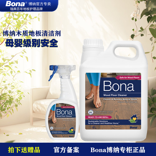 bona博纳拖把清洁剂套装