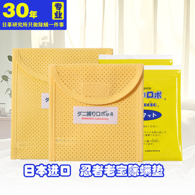 日革研究所忍者老宝除螨垫进口