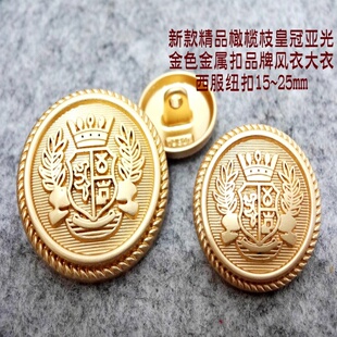 橄榄枝皇冠亚光雾金色金属扣百搭制服风衣大衣西服纽扣15mm25 新款