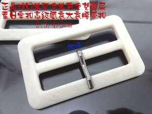 进口双面米灰白色日字扣三档扣高级品牌风衣风衣腰带扣5cm2.5cm4