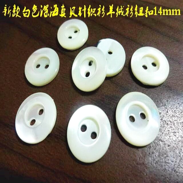 新款二眼白色深海真贝纽扣热卖白色针织衫羊绒衫开衫真贝纽扣14mm