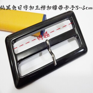 新款超大号纯黑色腰带扣日字扣三档扣风衣大衣黑色腰带扣8cm内径