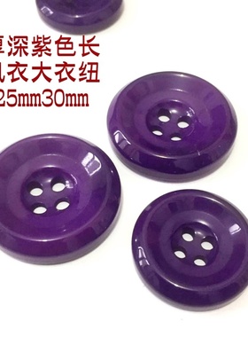 新款热卖深紫色秋冬款羊绒长大衣风衣毛衣钮扣扣扣子专卖20mm30