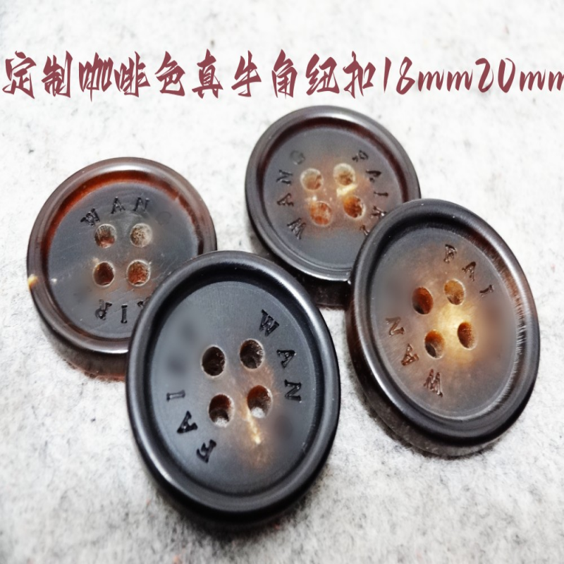 新款英文字母咖啡色天然真牛角扣热卖线衫制服西装纽扣专卖18mm20